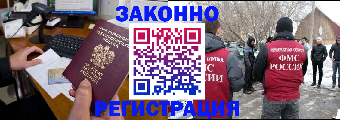 прописка паспорт в Армянске